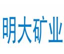 河南信陽明大礦業