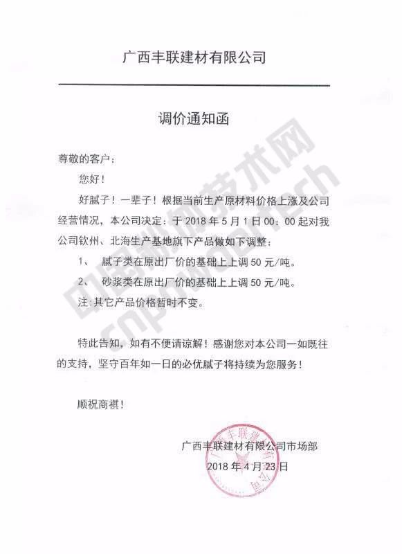 漲漲漲！廣西100多家涂料企業集體上調膩子、砂漿類價格！