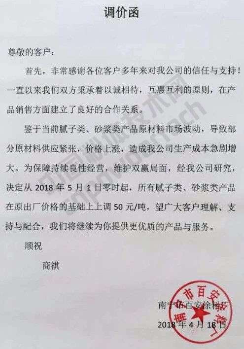 漲漲漲！廣西100多家涂料企業集體上調膩子、砂漿類價格！