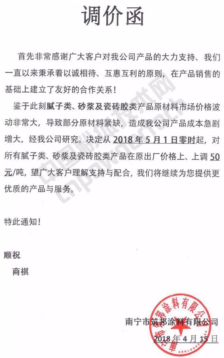 漲漲漲！廣西100多家涂料企業集體上調膩子、砂漿類價格！