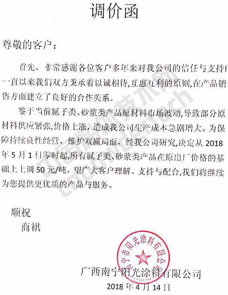 漲漲漲！廣西100多家涂料企業集體上調膩子、砂漿類價格！