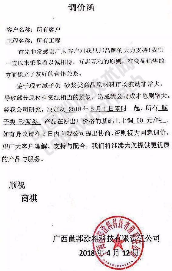 漲漲漲！廣西100多家涂料企業集體上調膩子、砂漿類價格！