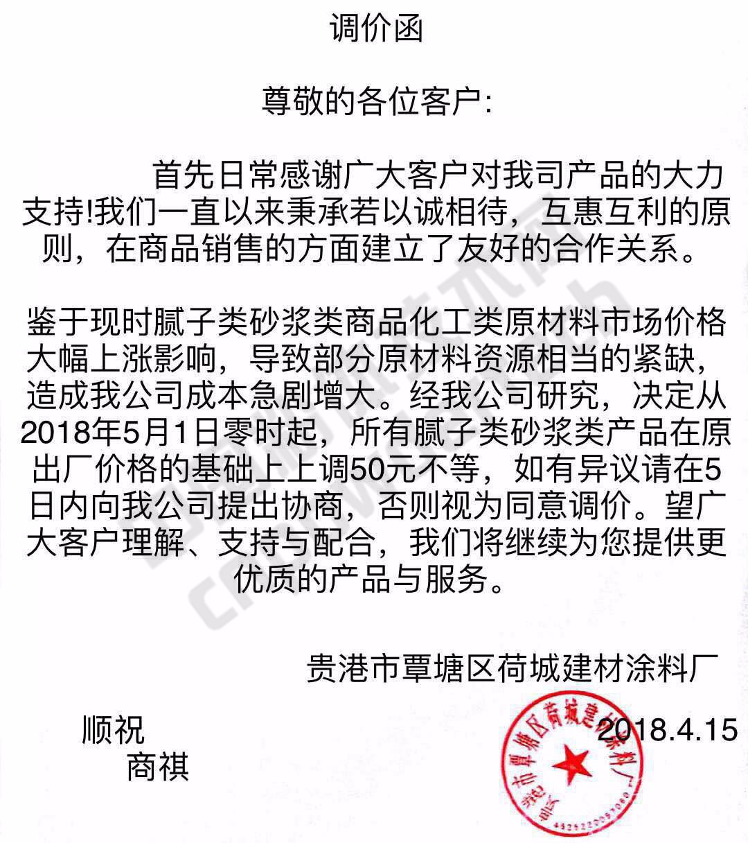 漲漲漲！廣西100多家涂料企業集體上調膩子、砂漿類價格！