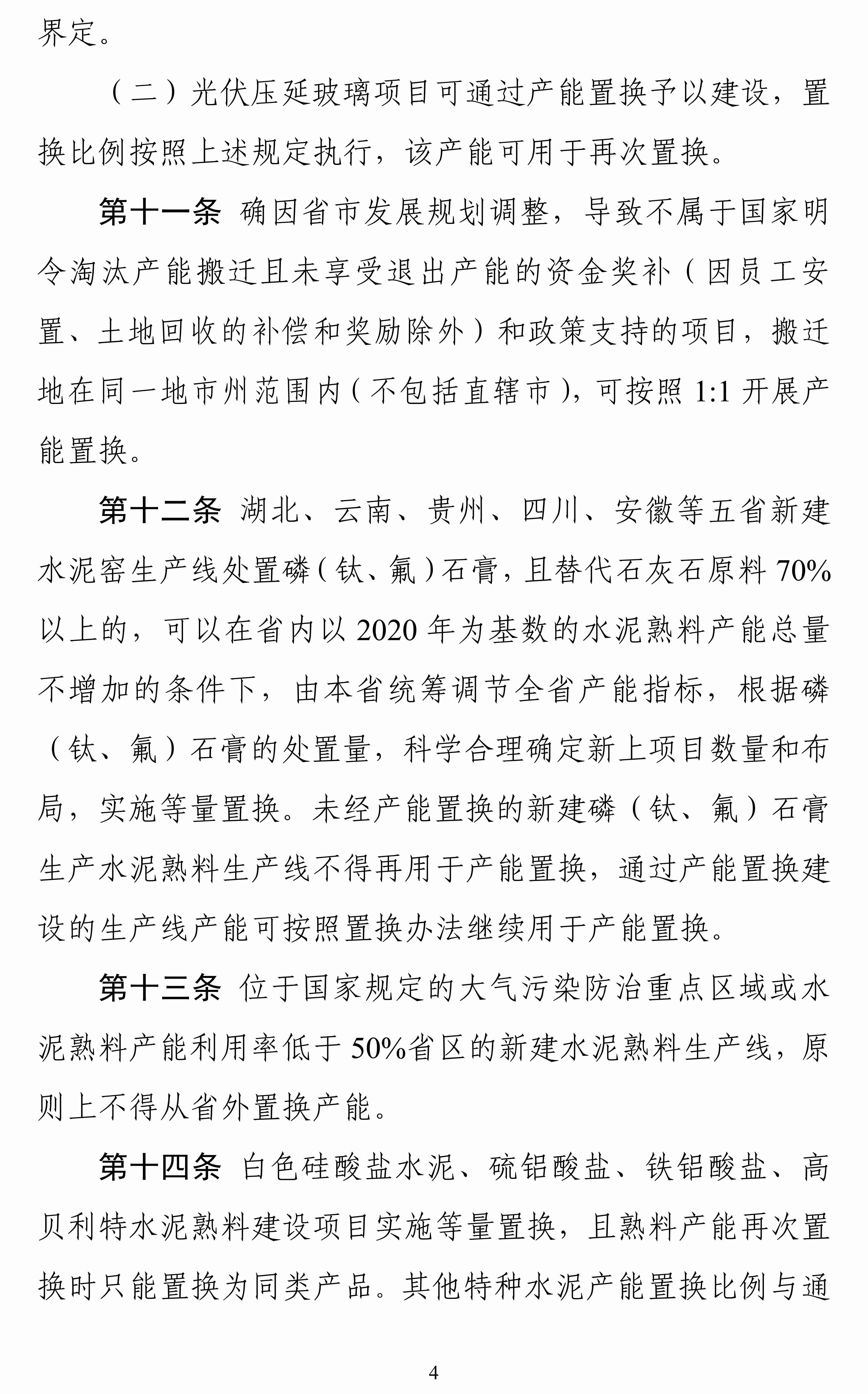 《水泥玻璃行業產能置換實施辦法（2024年本）》征求意見 　　 　　